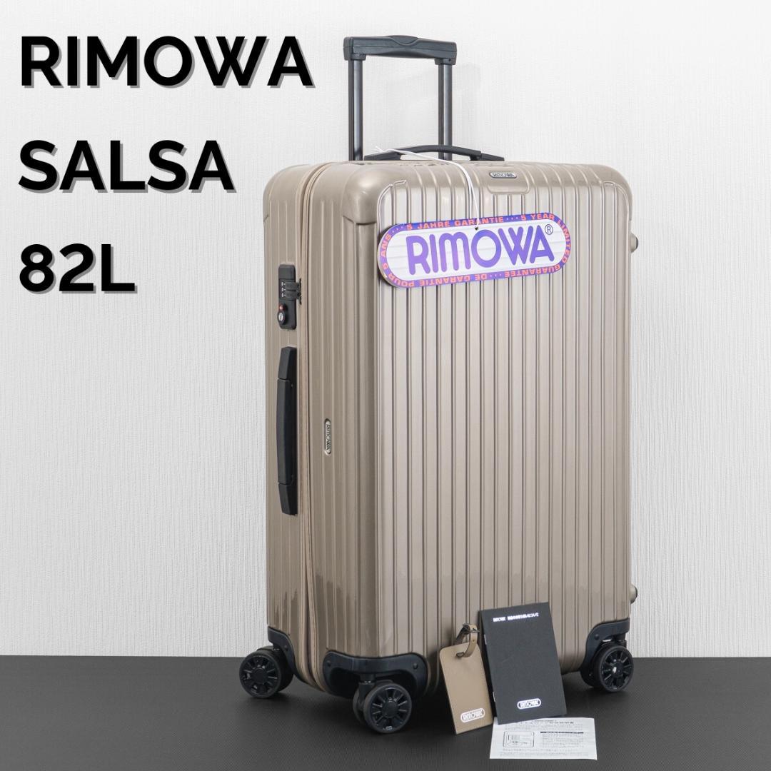 美品 日本限定 リモワ サルサ 82L 4輪 TSAロック サンドゴールド RIMOWA リモワ SALSA サルサ 97L 4輪 TSAロック XL 最大容量 プロセコ
