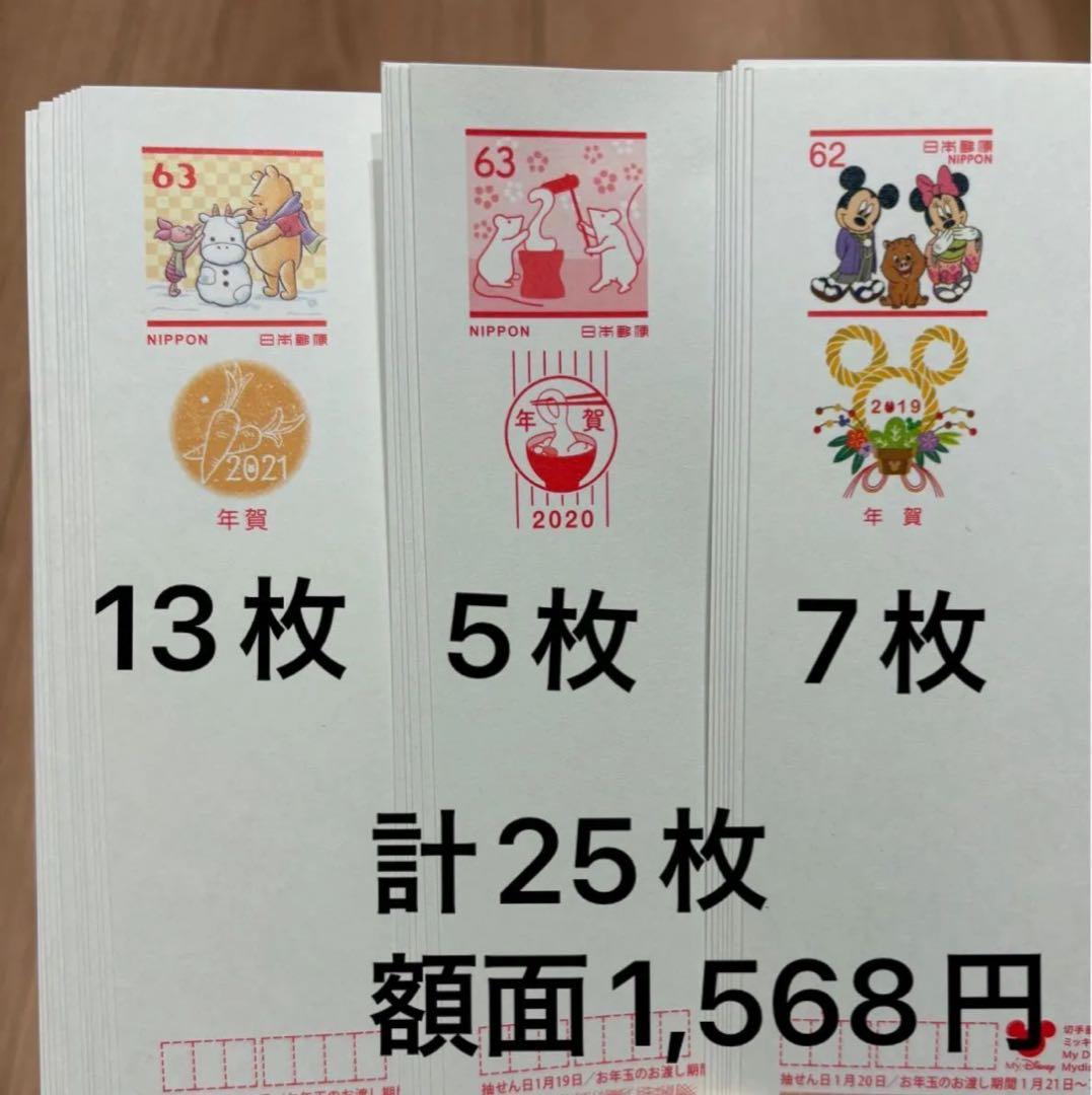 年賀はがき 計25枚 郵便はがき 官製はがき インクジェット紙