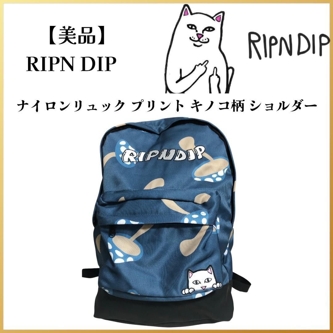 【美品】リップンディップ リュックショルダーバッグ ナイロン キノコ柄 ブルー リュックサック (チェストベルト付き) | 男の子 人気ラインナップ