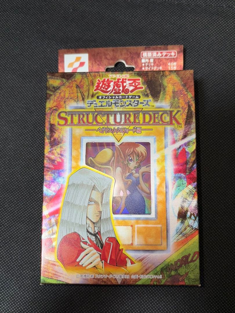 【未開封】 遊戯王OCG ストラクチャーデッキ ペガサス編 2002年 初期 遊戯王】トゥーンは無敵デース！最古のストラクチャーデッキ開封