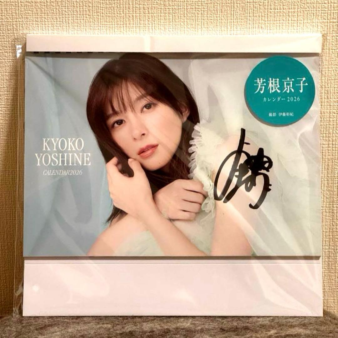 芳根京子 カレンダー2026 直筆サイン入り - メルカリ