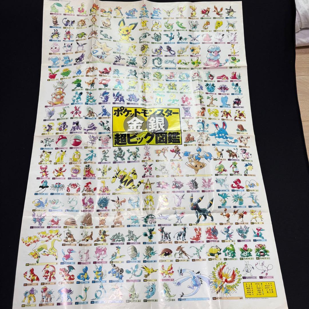 ポケモン金銀　超ビッグ図鑑ポスター　希少　レア　ラスト1点 ポケモン金銀超ビッグ図鑑ポスター - メルカリ