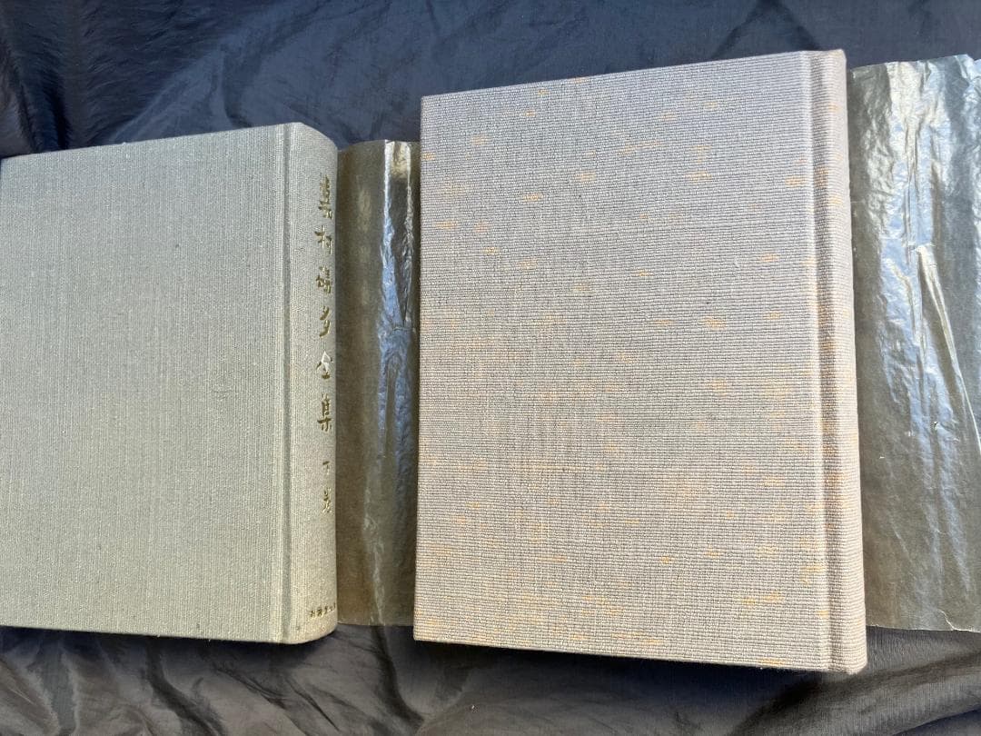 嘉村礒多全集上下全2冊☆南雲堂桜楓社☆昭和40年 検）葛西善蔵小