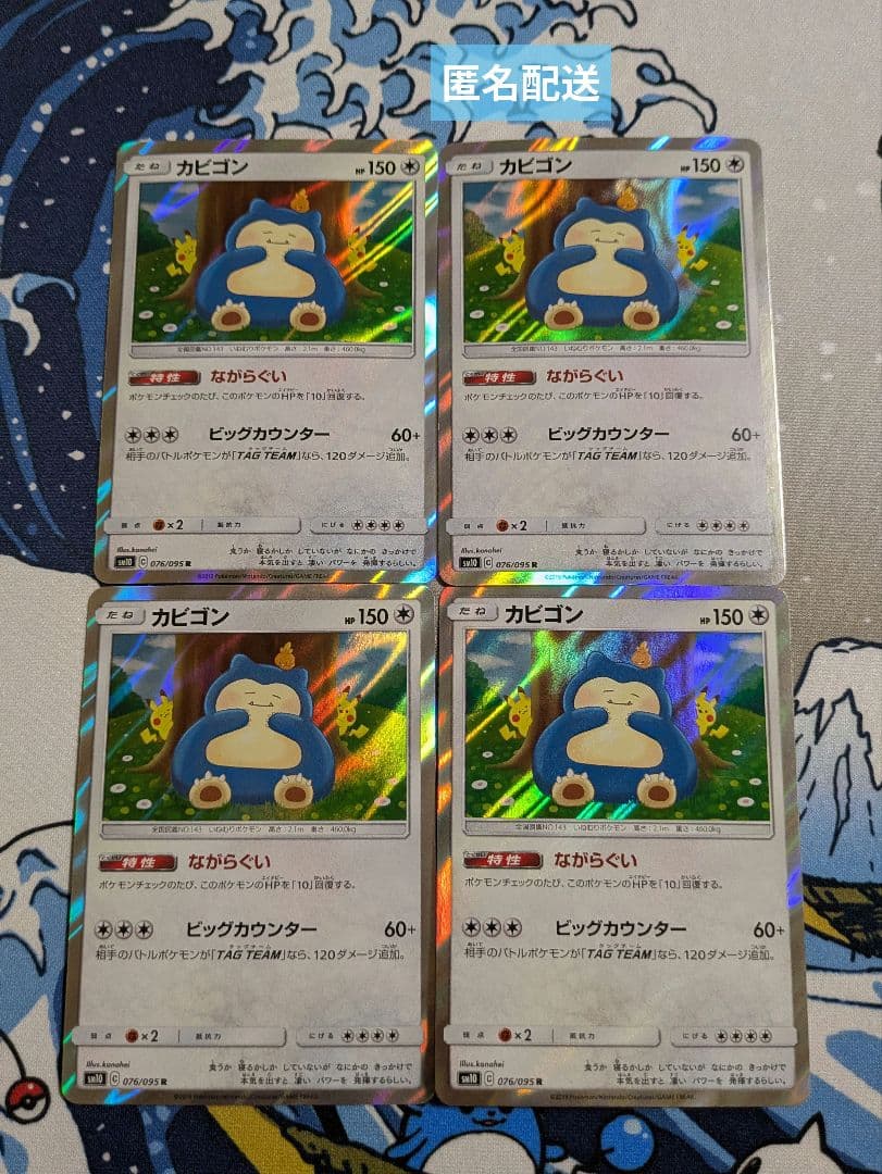 ポケモンカード カビゴン ながらぐい カナヘイ 4枚 set ポケモンカード カビゴン ながらぐい カナヘイ - メルカリ