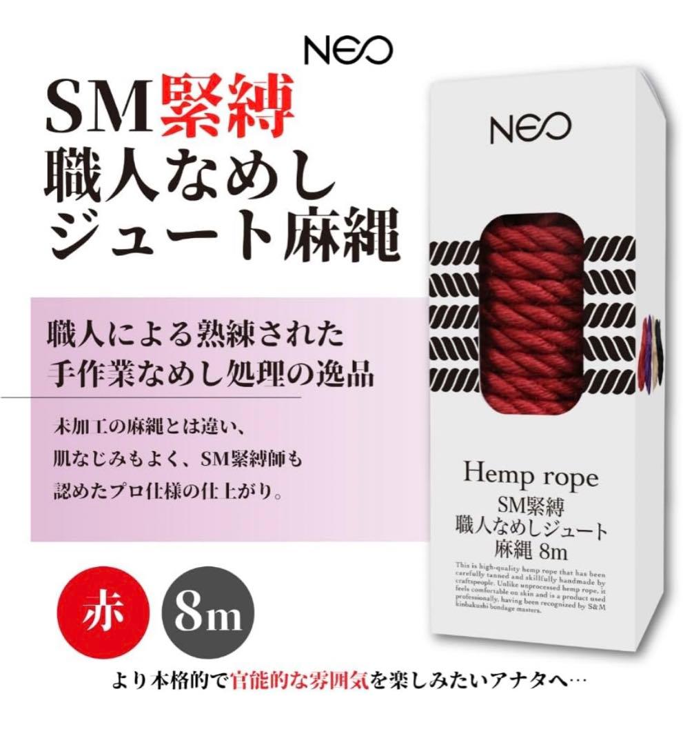 NEO SM緊縛 職人なめしジュート麻縄 赤 3本セット - メルカリ