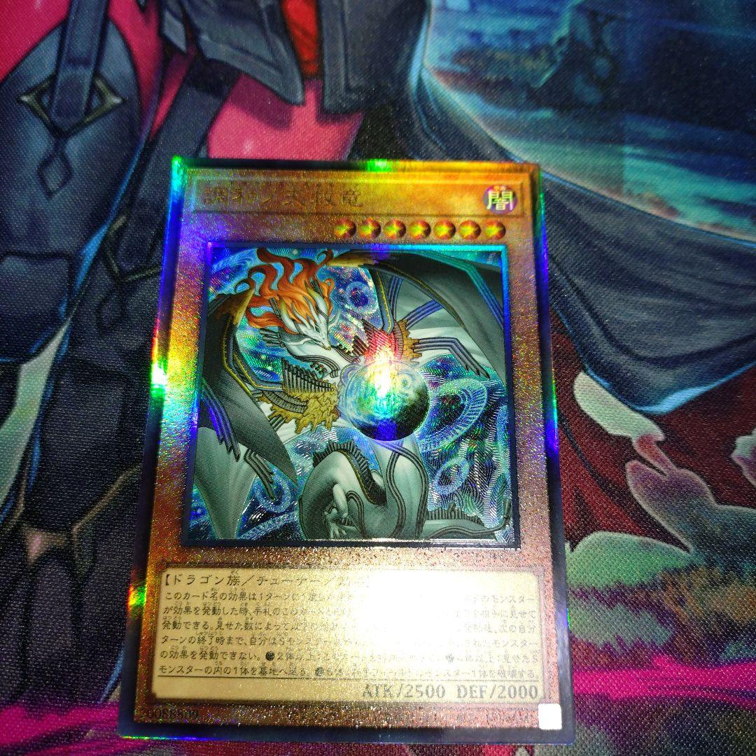 調和ノ天救竜 フィドラウリス＝ハルモニア 遊戯王 - メルカリ