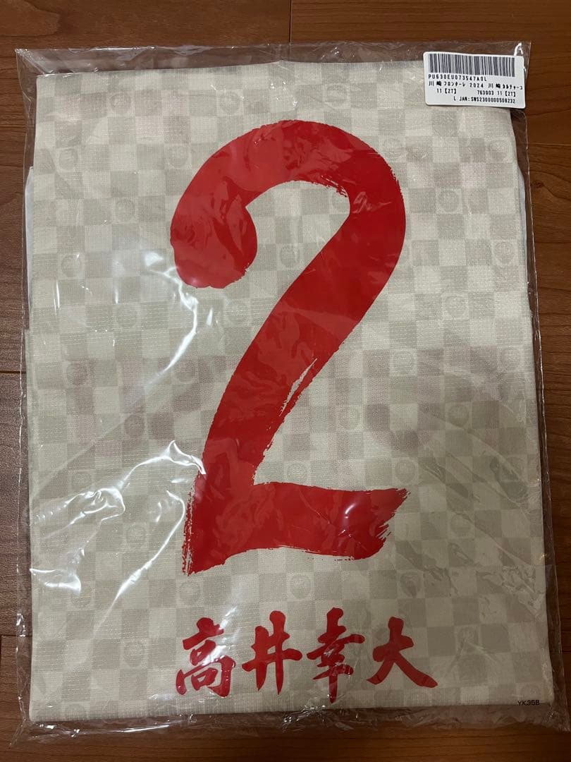 川崎フロンターレ カルチャーユニフォーム 半袖 #2.高井幸大　サイズ：L PUMA 川崎フロンターレ 2024 ユニフォーム ホーム 半袖 #2.高井幸大