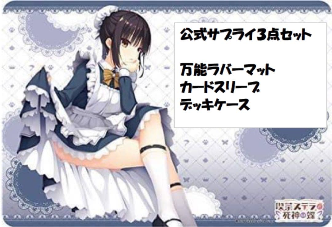 喫茶ステラと死神の蝶 四季ナツメ 公式サプライ3点セット - メルカリ