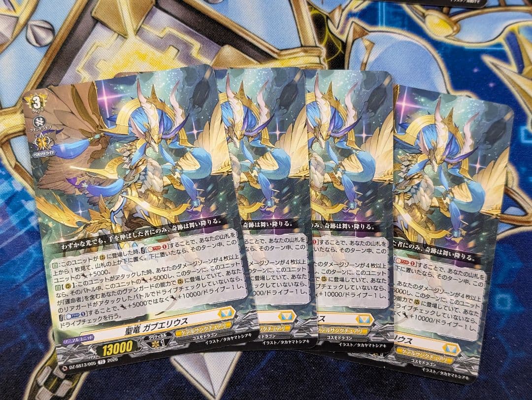 聖竜 ガブエリウス TD ヴァンガード - メルカリ