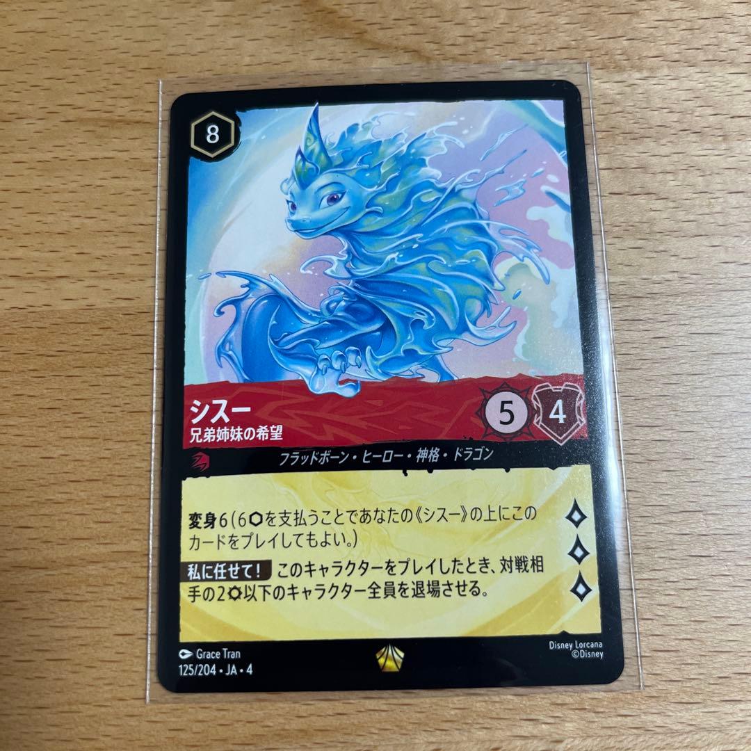 シスー 兄弟姉妹の希望 ロルカナ - ディズニーロルカナ シスー 兄弟