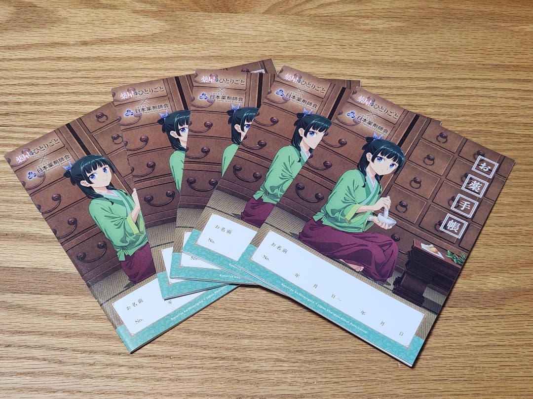 新品未使用 薬屋のひとりごとお薬手帳5冊セット - メルカリ