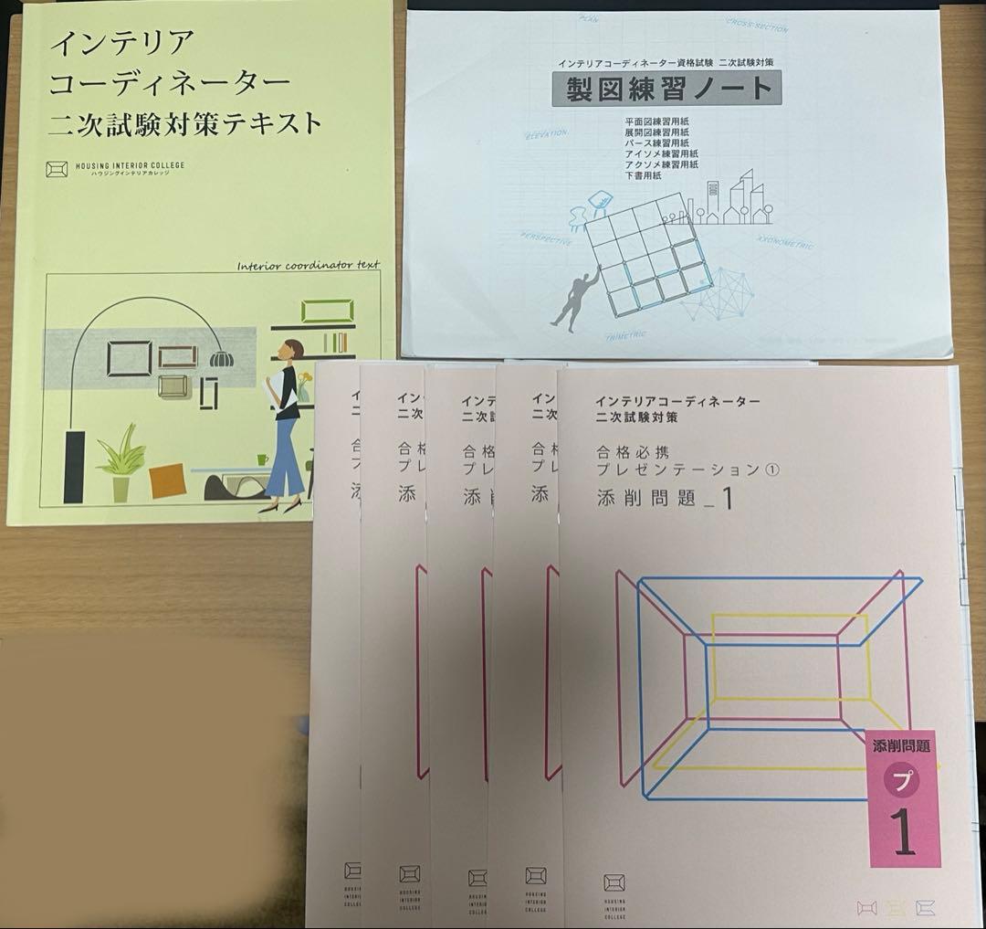 インテリアコーディネーター2次試験対策テキスト 製図練習ノート 添削