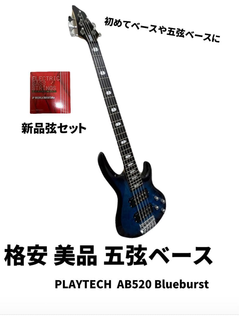 PLAYTECH AB520 Blueburst 5弦 ベース 新品弦セット PLAYTECH ( プレイテック ) AB520 Blueburst 送料無料 | サウンドハウス