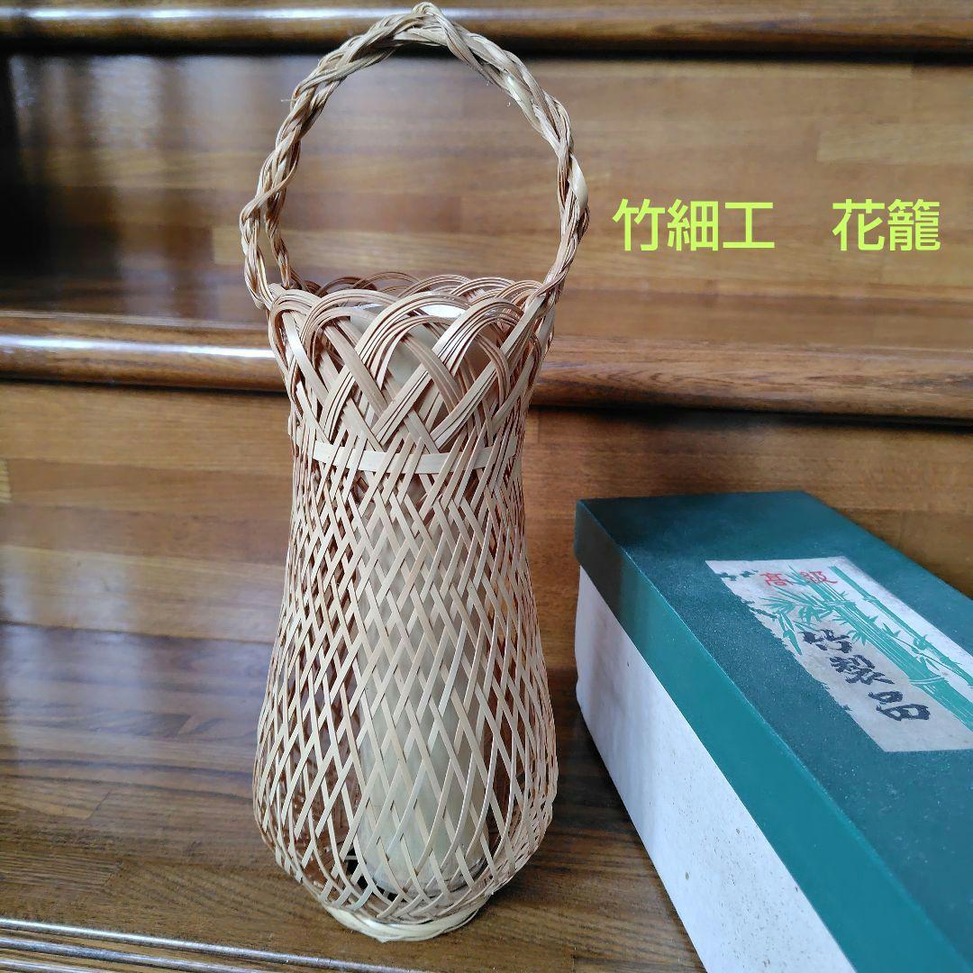 華道茶道☆竹細工の花籠 花入 - メルカリ
