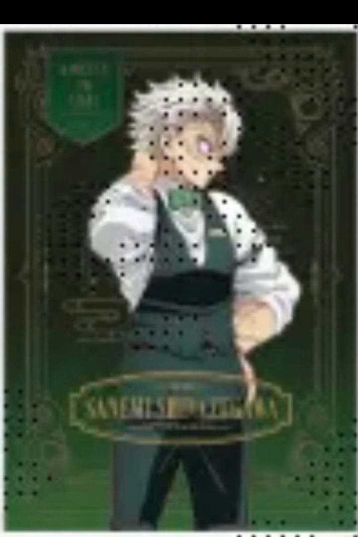 鬼滅の刃 モクテルバー ロト 特別賞 B2ポスター 不死川実弥 - メルカリ