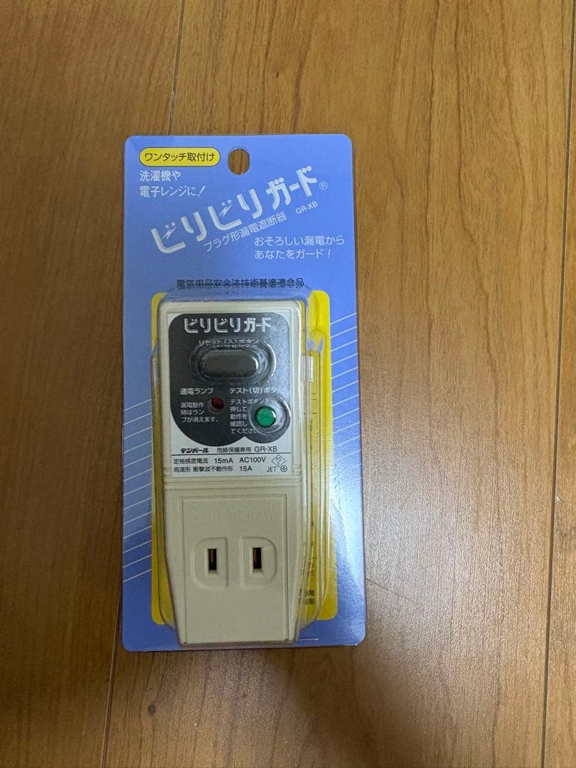 ビリビリガード　25個　新品　漏電　コンセント　火事　安全 ビリビリガード テンパール 【グレー】 ( GRXB1515 ) 漏電遮断器 GR-XB