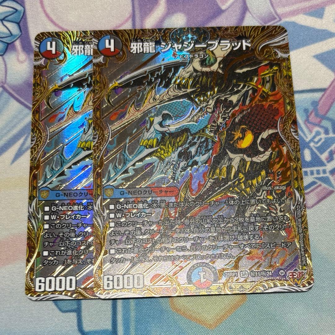 デュエルマスターズ ジャジーブラッド シク シークレット 2枚 - メルカリ