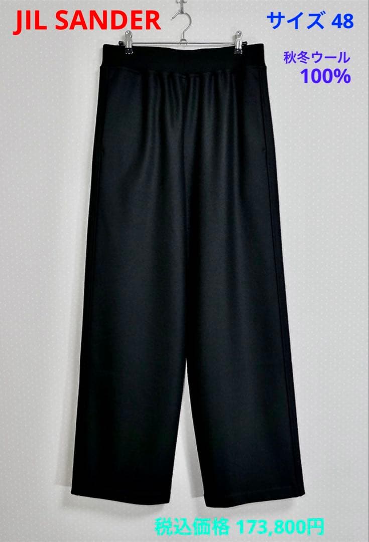 17.38万円 JIL SANDER ジルサンダー ウール イージーワイドパンツ