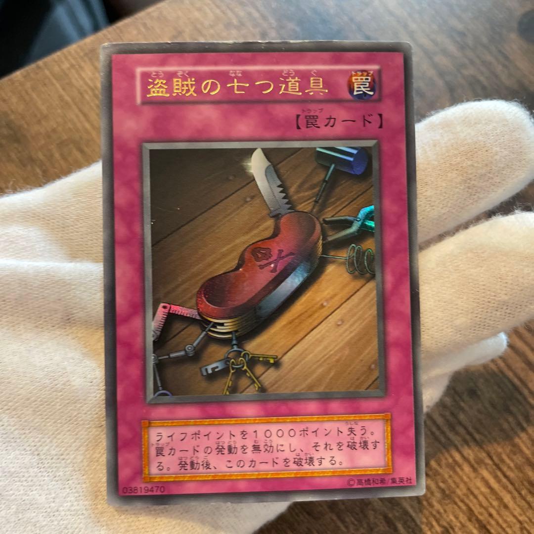 盗賊の七つ道具 遊戯王 初期 ウルトラレア - メルカリ