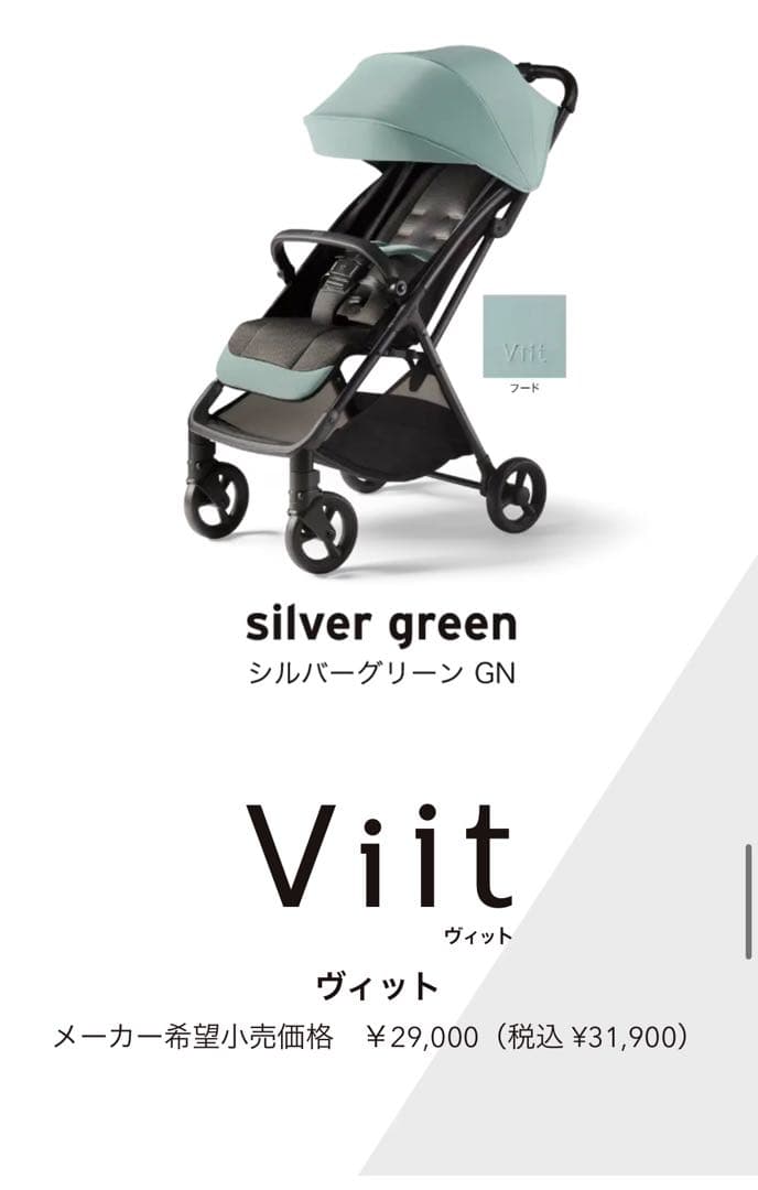 美品】Aprica B型ベビーカーViit限定カラー 純正シートライナー付