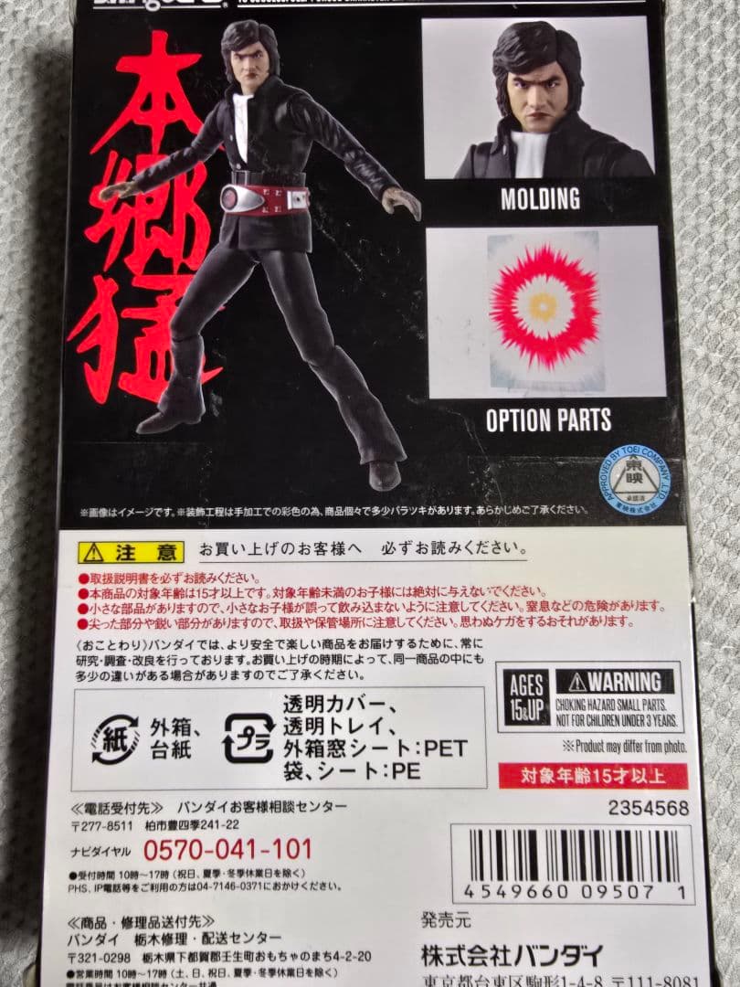 BANDAI S.H.Figuarts 仮面ライダー本郷 猛 新品