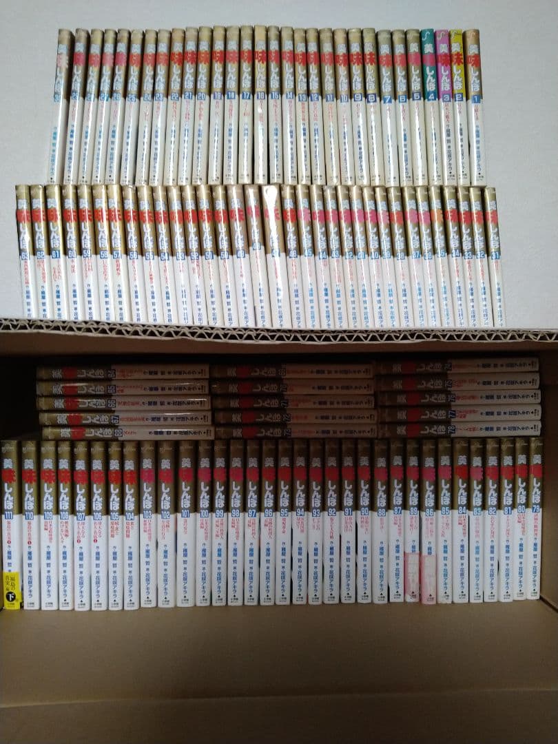 美味しんぼ 1巻〜111巻全巻セット