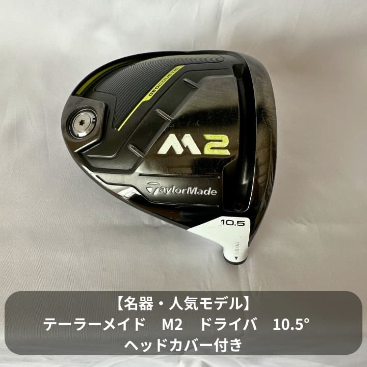名器・人気モデル】TaylorMade M2 ドライバー 10.5° - メルカリ
