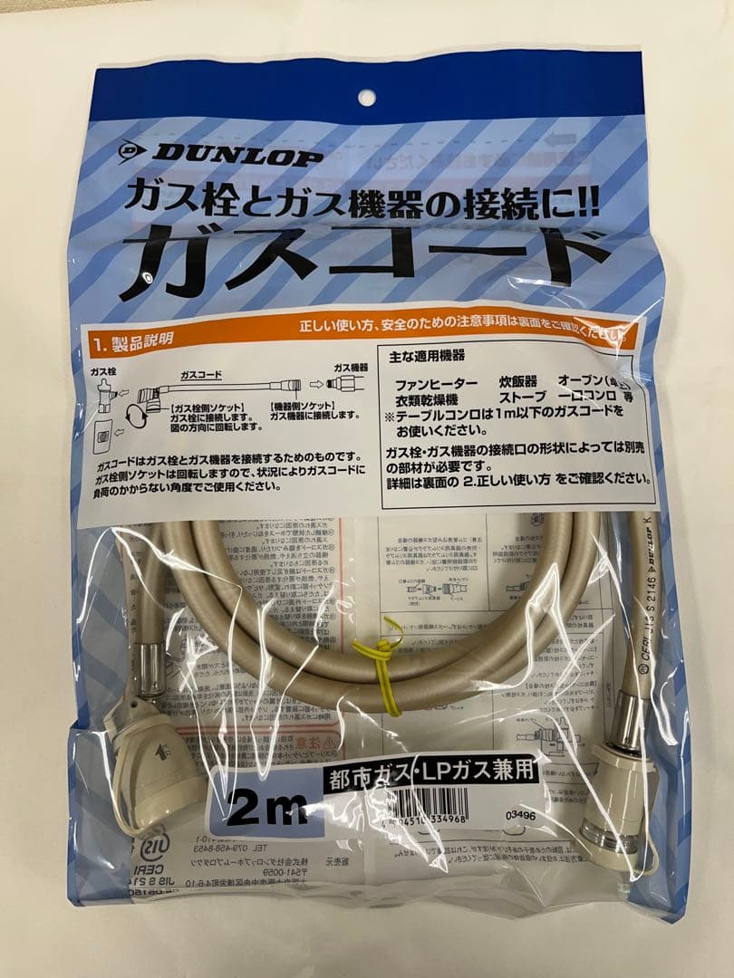 DUNLOP ガスコード 都市ガス、LPガス兼用　まとめ売り Amazon | ダンロップ 都市ガス・LPガス兼用 ガスコード多重 3m