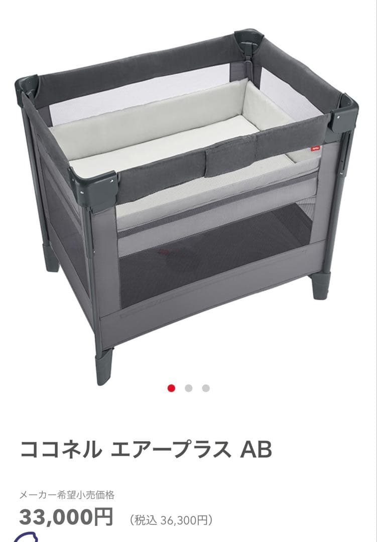 ココネル エアープラス AB ベビーベッド グレー ココネルエアープラスAB グレーGR ニューウェルブランズ・ジャパン