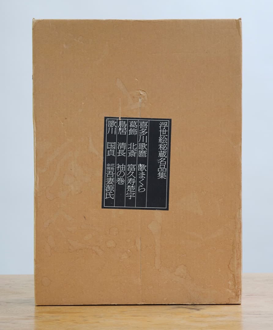 歌麿 『歌まくら』 定価200,000円 - メルカリ