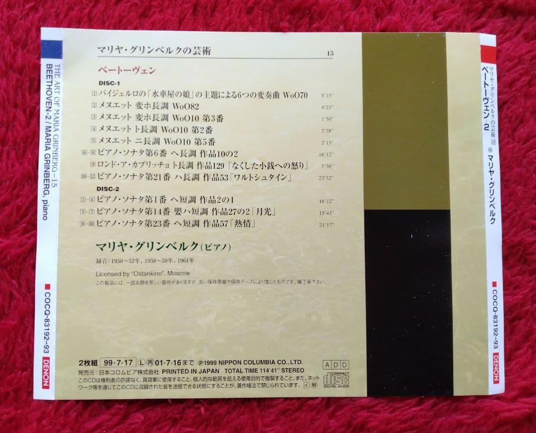 グリンベルク ベートーヴェン ピアノソナタ集 2点セット - メルカリ