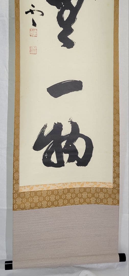 加藤五雲 瑞巌寺128世 本来無一物 共箱 茶道具 茶掛け 書画、骨董品