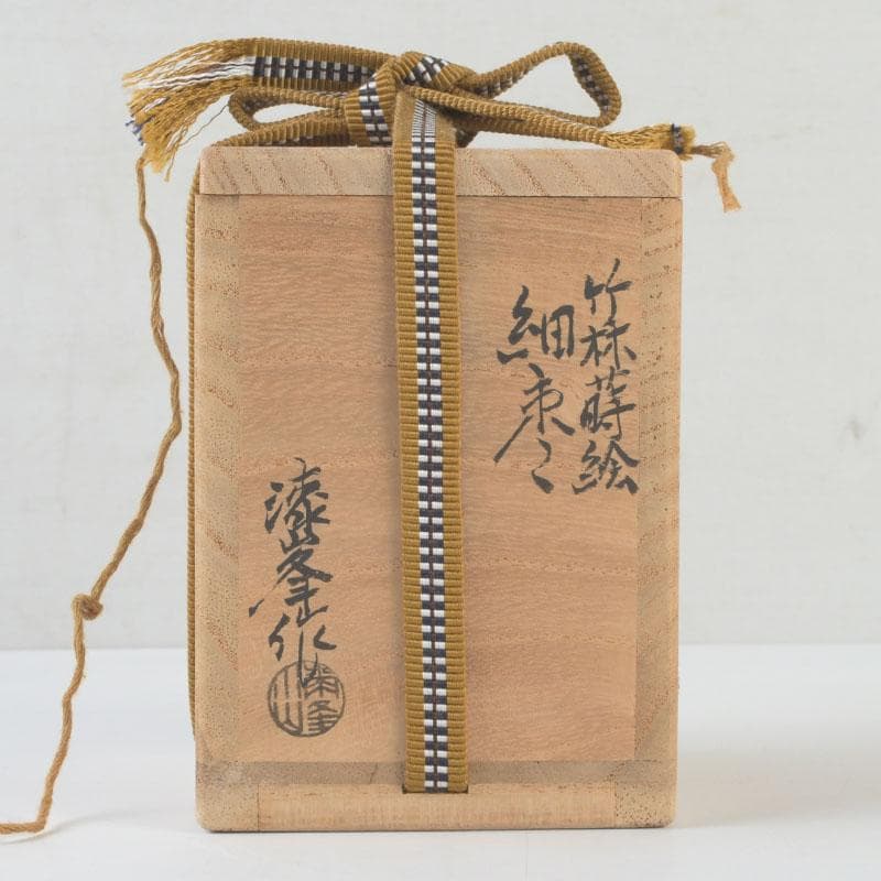 ときの　茶道具　山内幸男　号漆峰　竹林蒔絵　細棗　共布共箱　V　9778