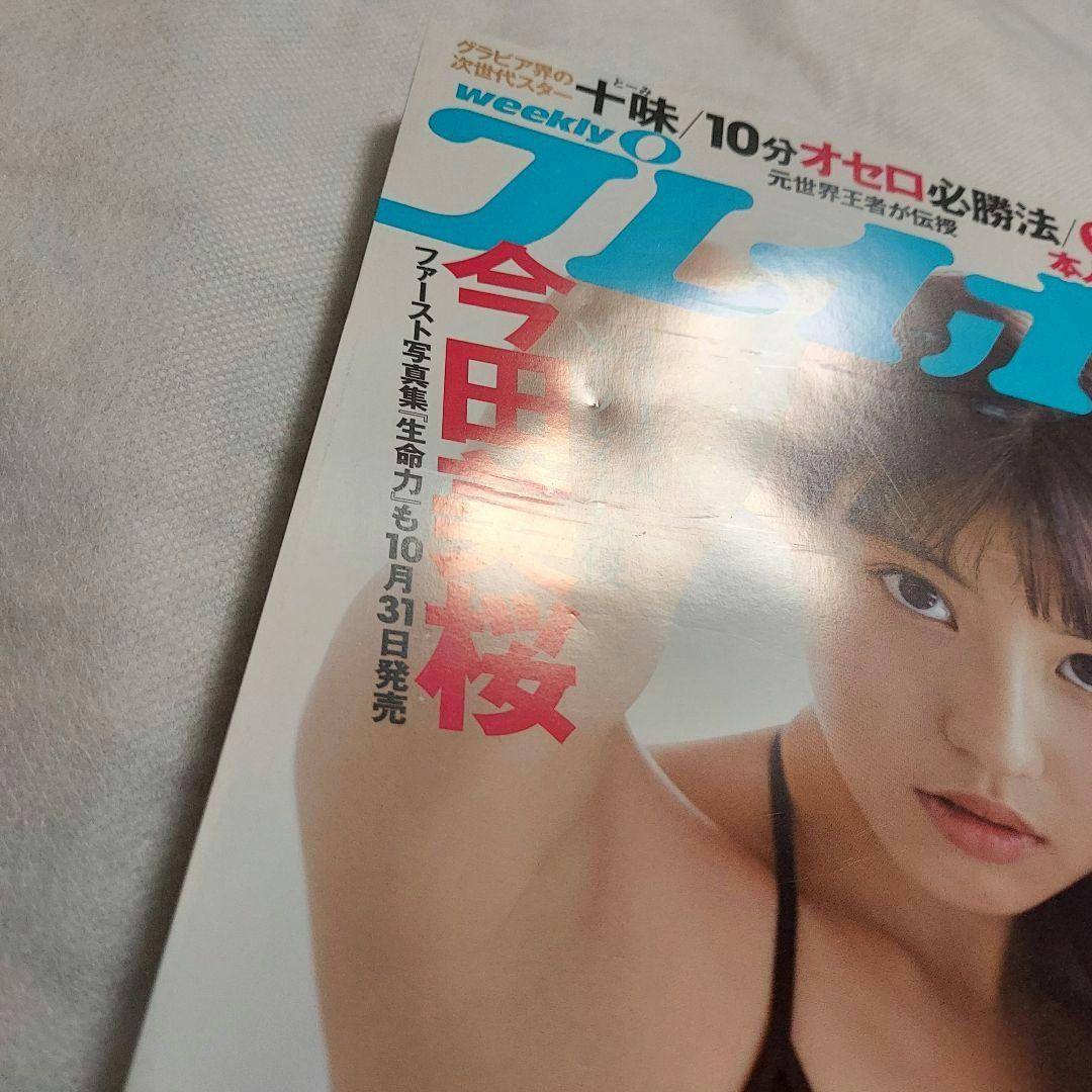 プレイボーイ 2018年11月12日号 今田美桜 特別付録DVD(未開封)付き