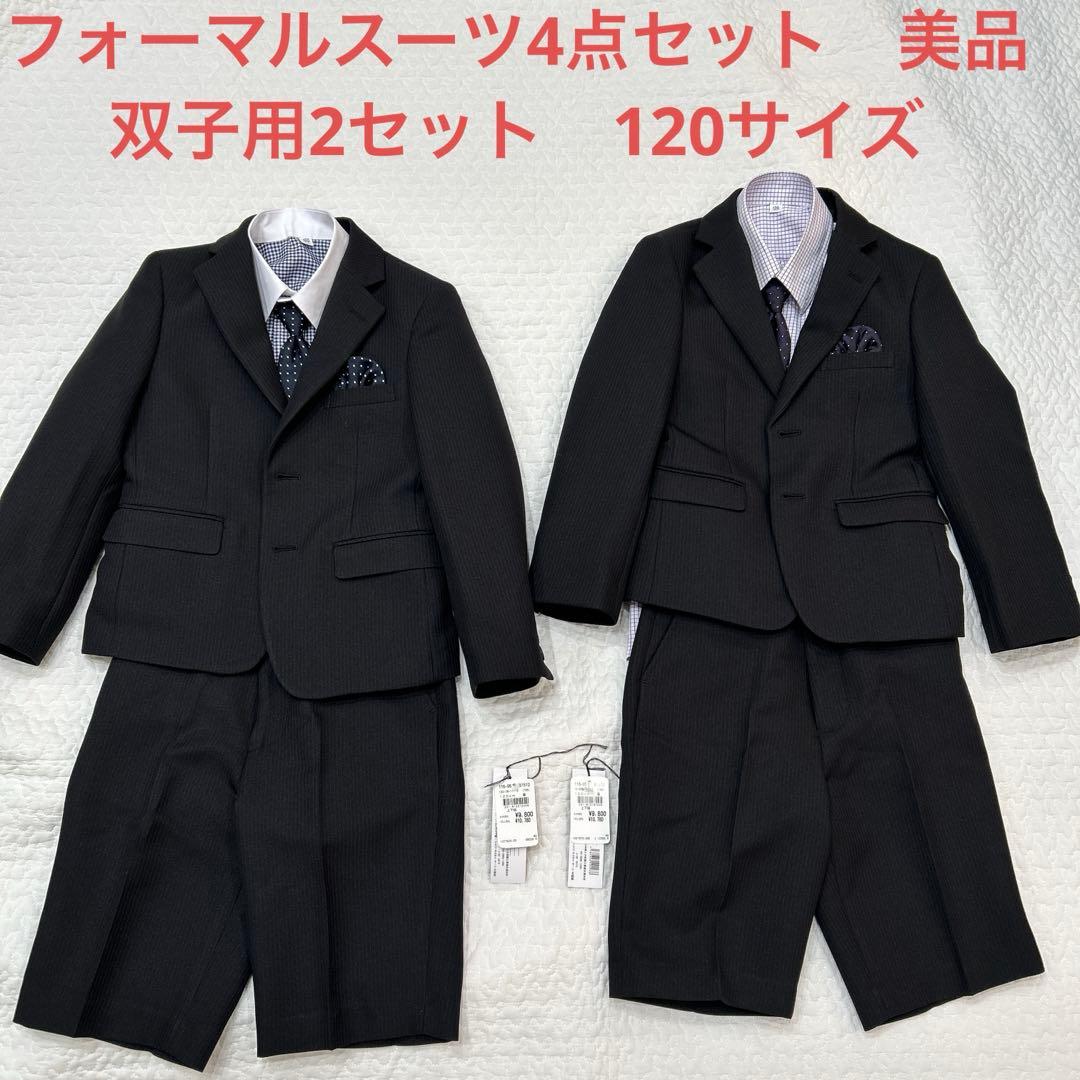 キッズフォーマルスーツ4点セット 双子用2セット 120サイズ - メルカリ