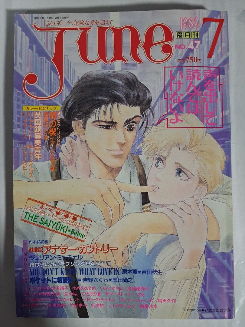 雑誌 June ジュネ 14冊まとめ売り - メルカリ