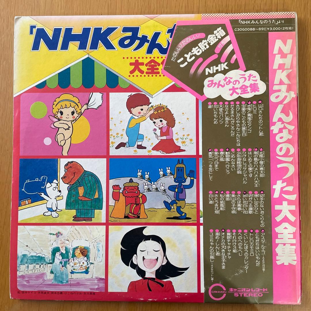 帯付き NHK みんなのうた 大全集 レコード - メルカリ
