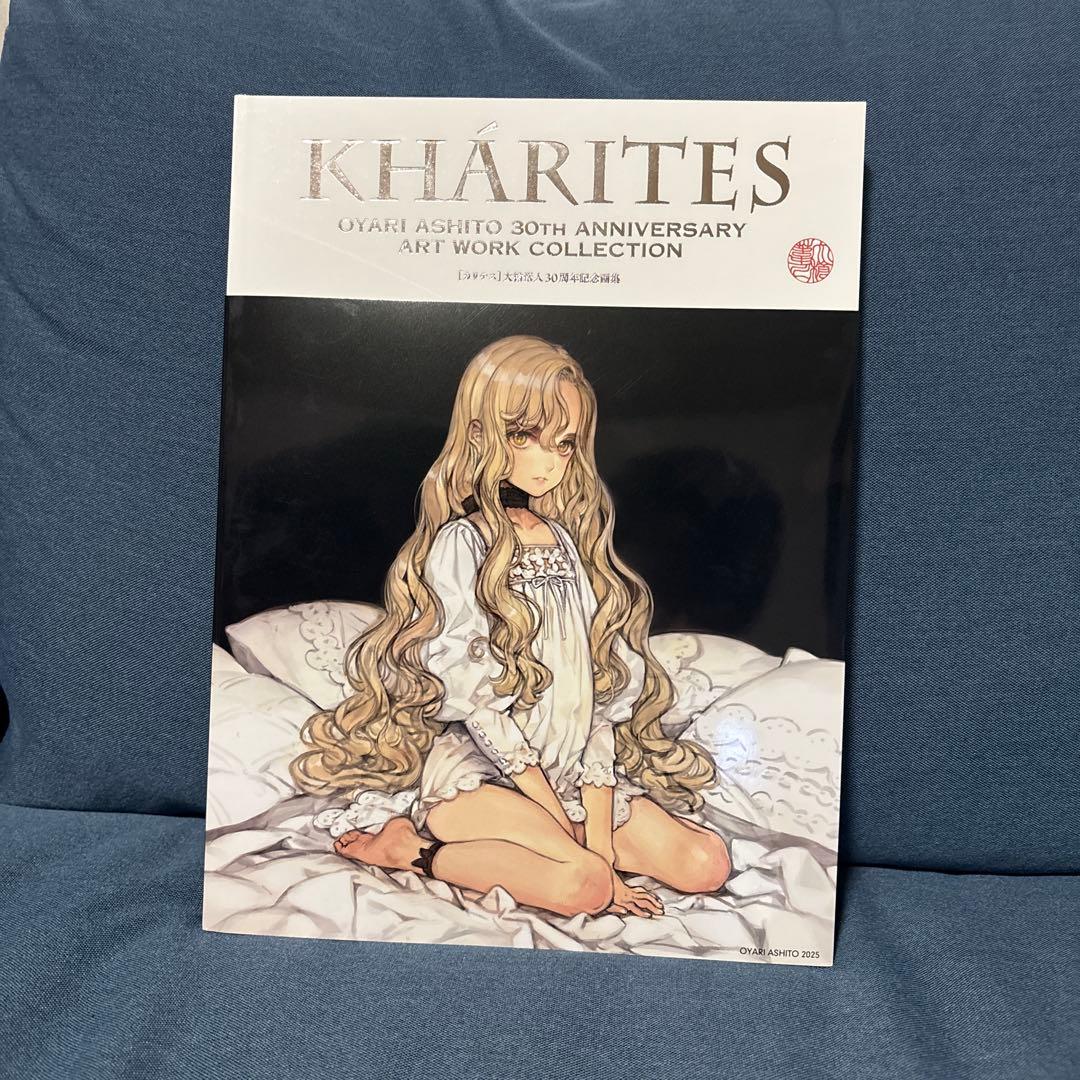貴重品」大槍葦人 画集 直筆サイン入り KHARITES カリテス 30周年