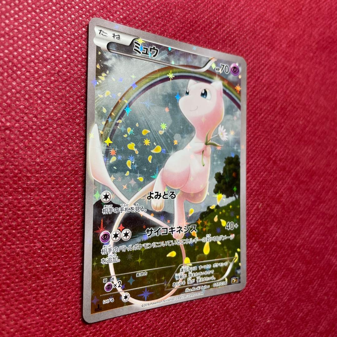 ミュウ CP5 幻·伝説ドリームキラコレクション 017/036 - メルカリ