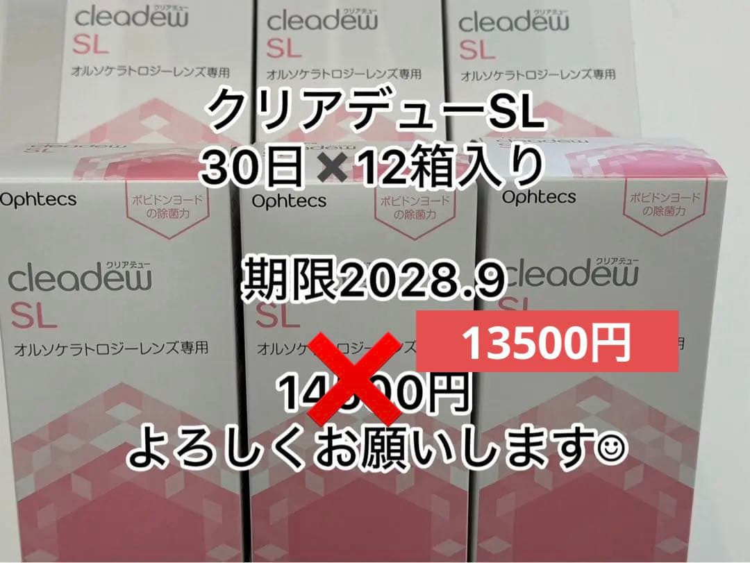 本日値下げ！新品未使用クリアデューSL 30日×12箱入り 2026年最新】クリアデューSLの人気アイテム - メルカリ