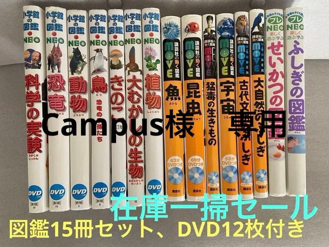 小学校の図鑑NEO 、講談社の動く図鑑15冊セット DVD12枚付き 小学館の図鑑NEO〔新版〕 動物 DVDつき | 書籍 | 小学館