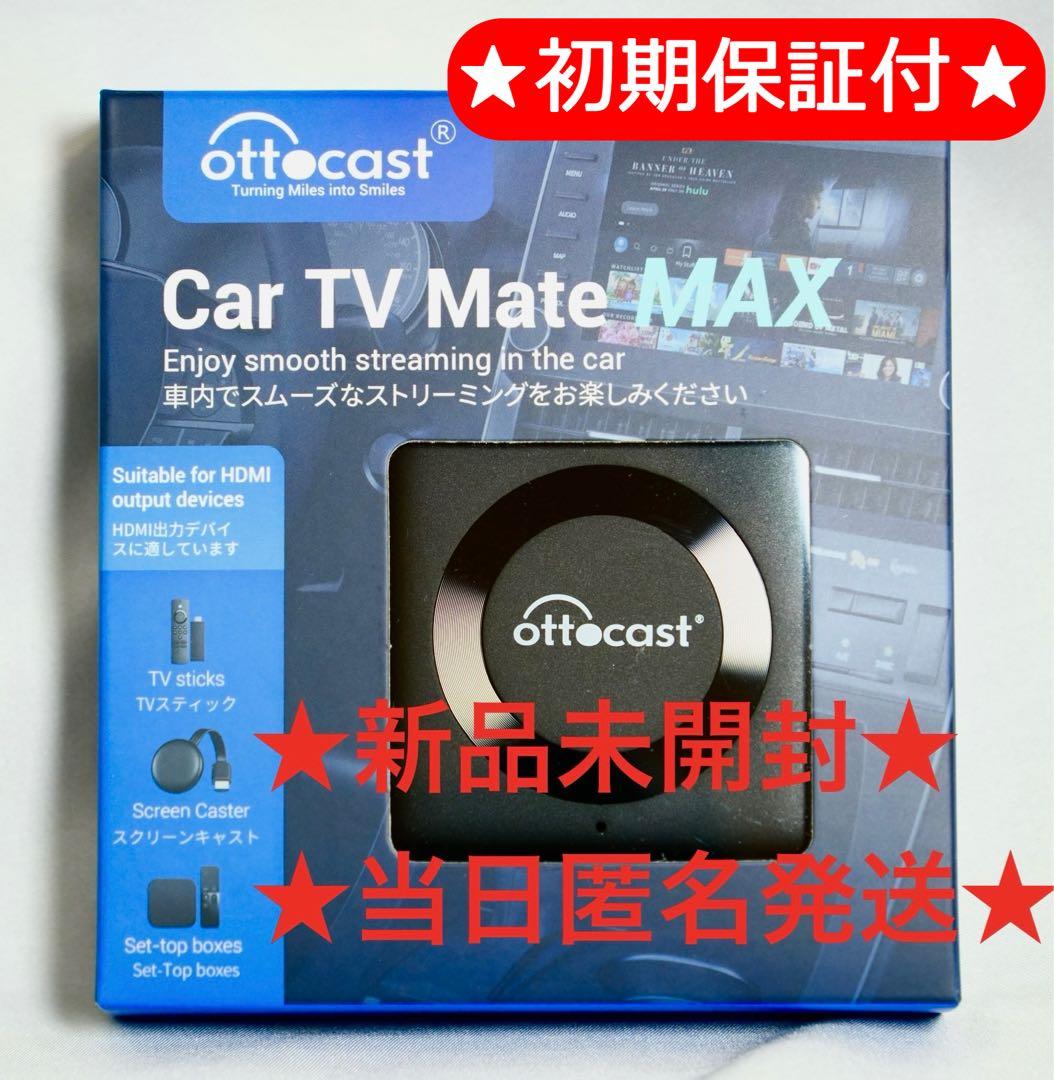 ③オットキャスト Ottocast Car TV Mate Max 新品 - メルカリ