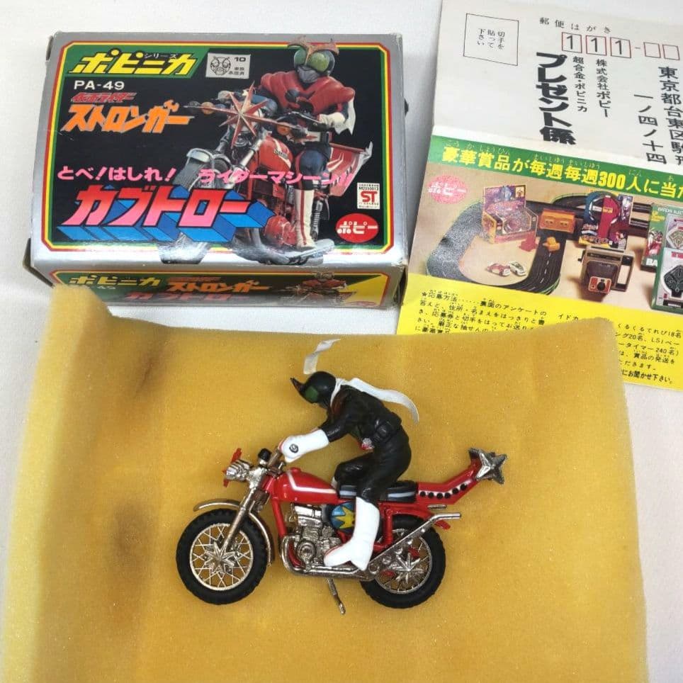 当時モノ〉ポピニカ PA-49 カブトロー ～仮面ライダーストロンガー