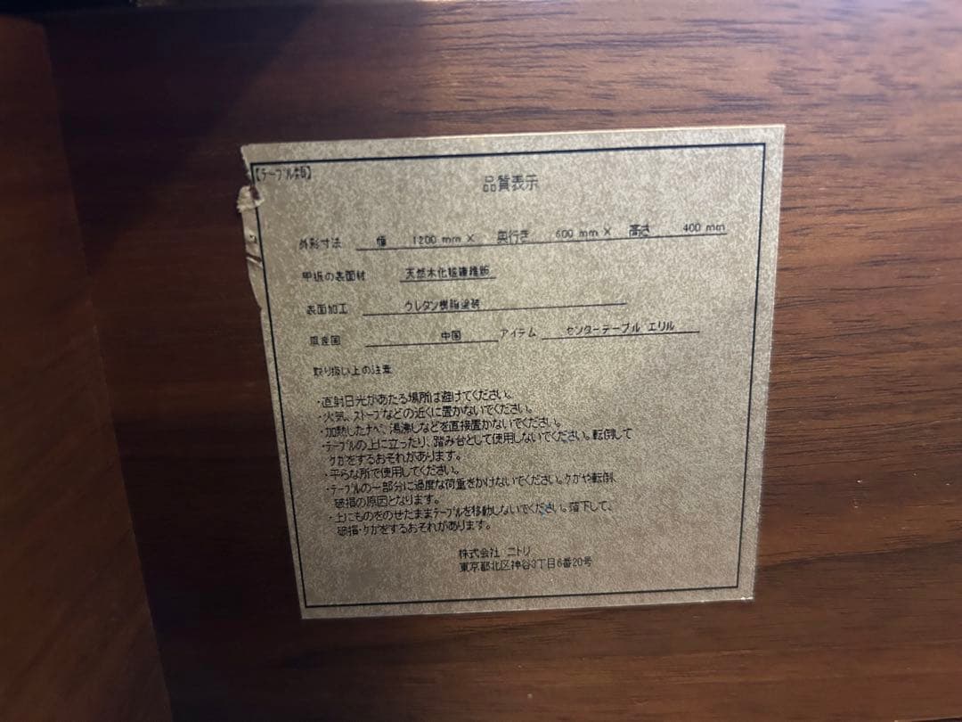 ニトリ センターテーブル ウォルナット【たのメル便送料込み】 - メルカリ