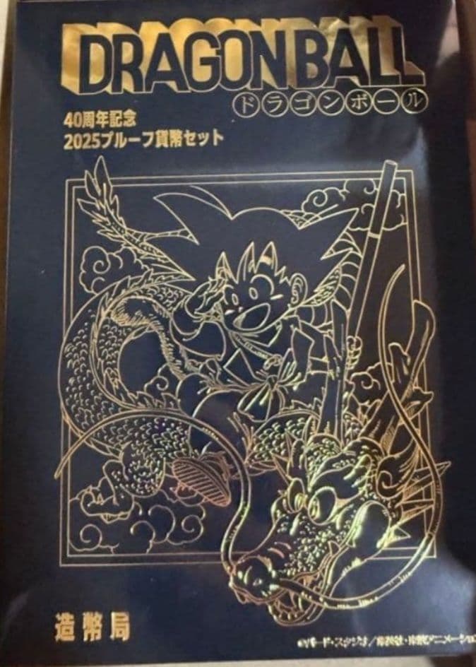 ドラゴンボール40周年記念プルーフ貨幣セット - メルカリ