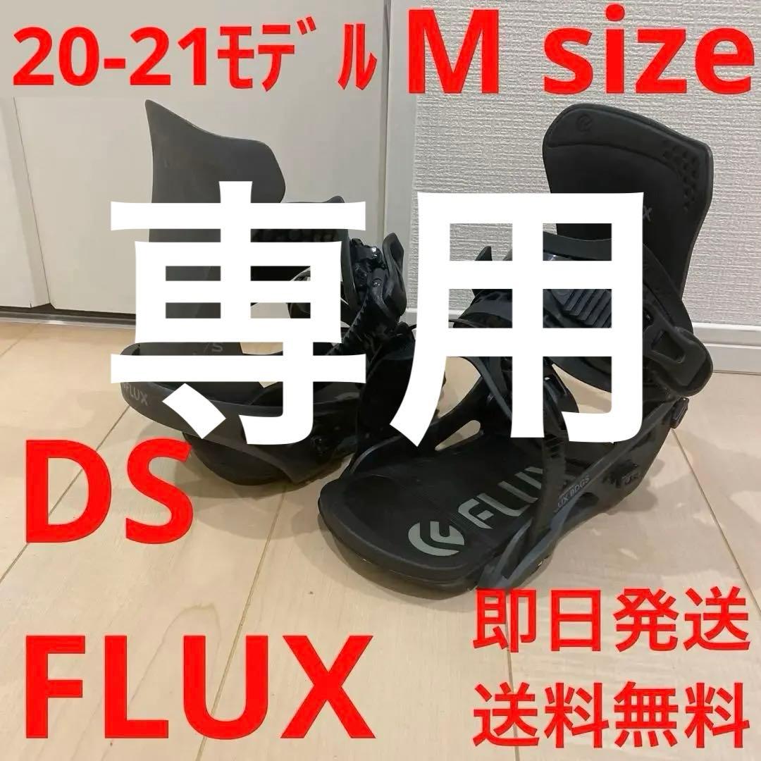 FLUX DS ブラック Mサイズ 20-21 スノーボード　ビンディング 楽天市場】flux ds 20-21の通販