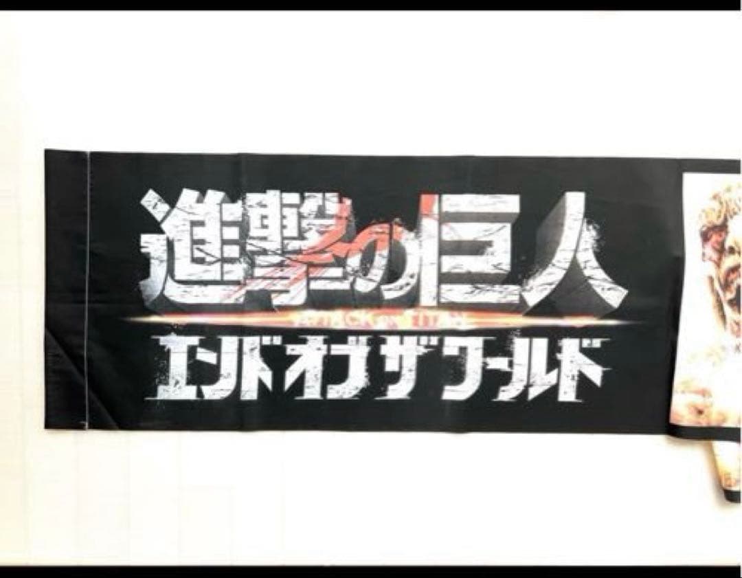 三浦春馬映画進撃の巨人販売促進グッズ映画ポスター