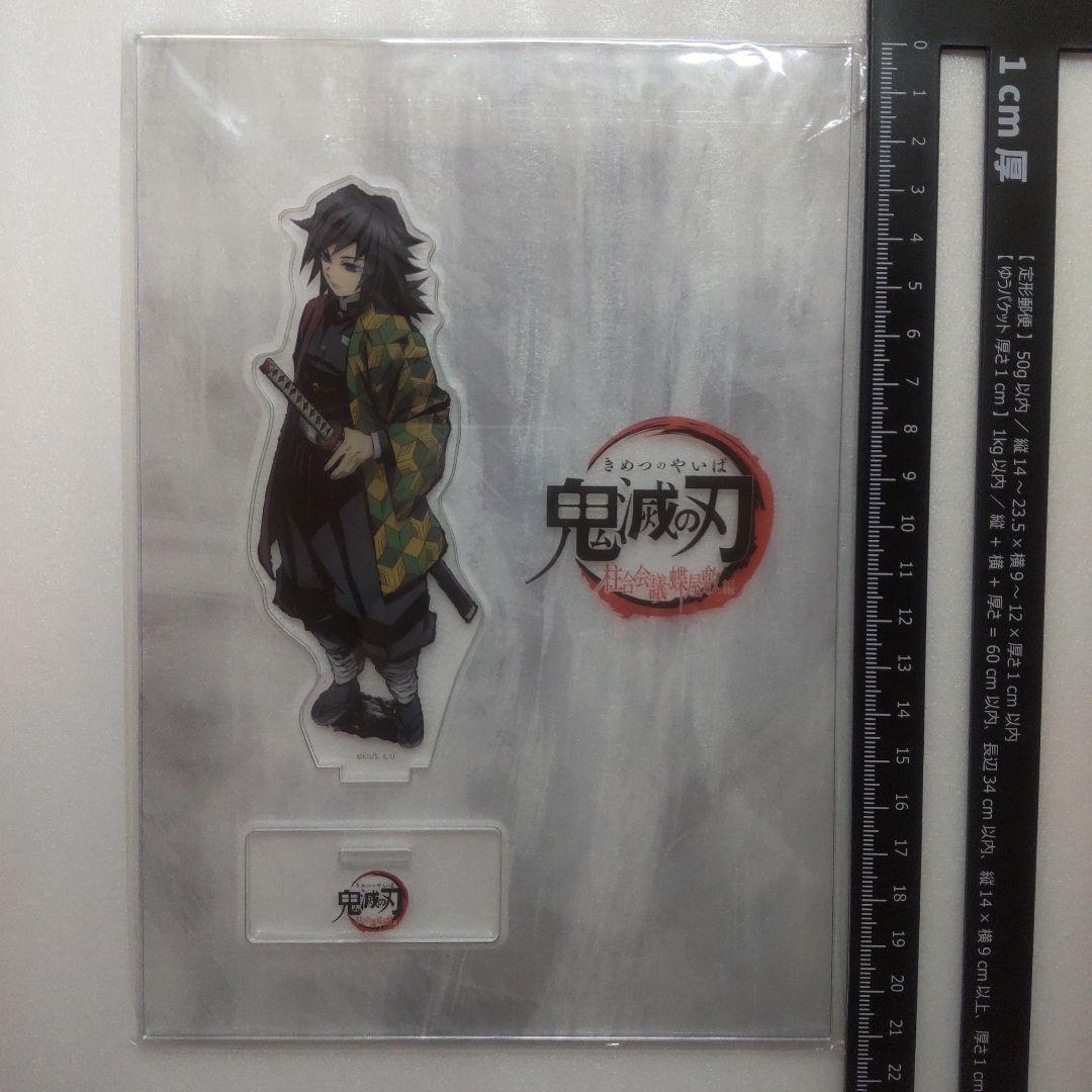 アクスタ 鬼滅の刃 冨岡義勇 柱合会議蝶屋敷編 アクリルスタンド T