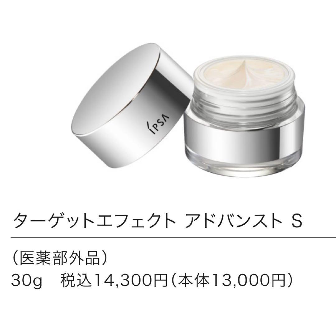 ひろと様 IPSA イプサ ターゲットエフェクト アドバンスト S 30g IPSA (イプサ) ターゲットエフェクト アドバンスト S 30g 【医薬部外品