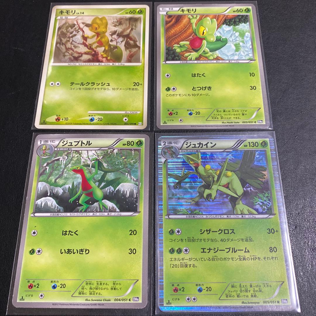 ポケモンカード・キモリ・ジュプトル・ジュカイン進化セット - メルカリ